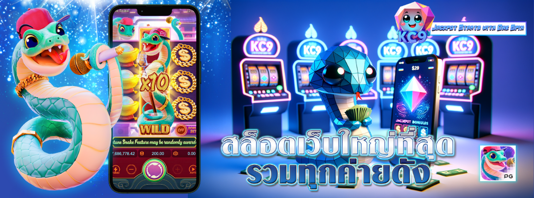 สล็อตเว็บใหญ่ที่สุด