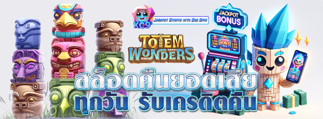 สล็อตคืนยอดเสีย