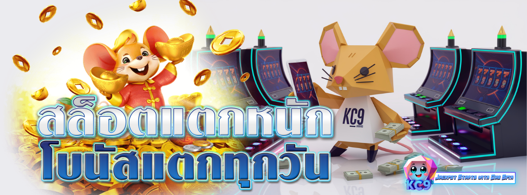 สล็อตแตกหนัก