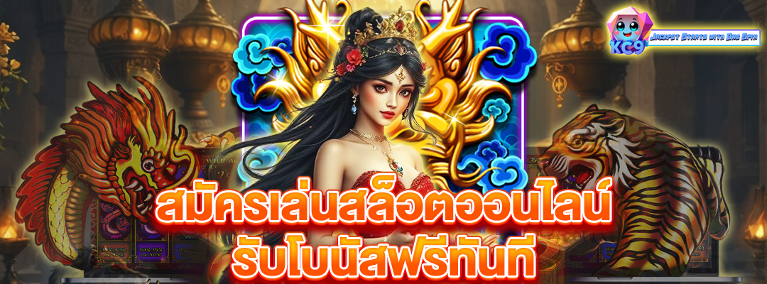 สมัครเล่นสล็อตออนไลน์