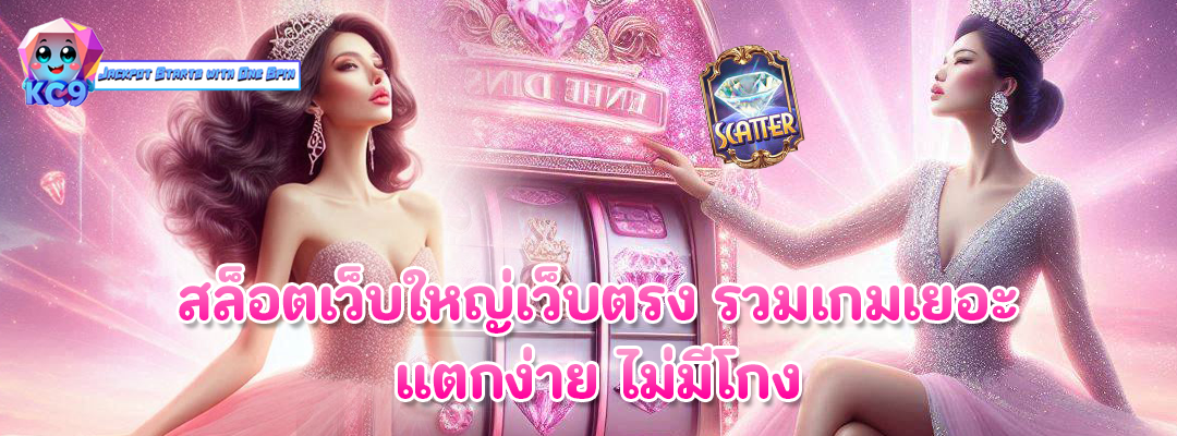 สล็อตเว็บใหญ่เว็บตรง