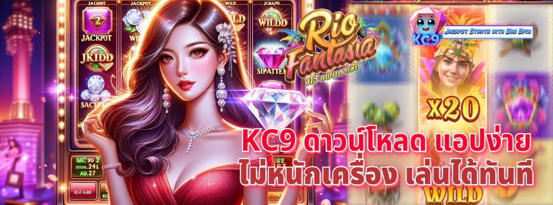 kc9 ดาวน์โหลด