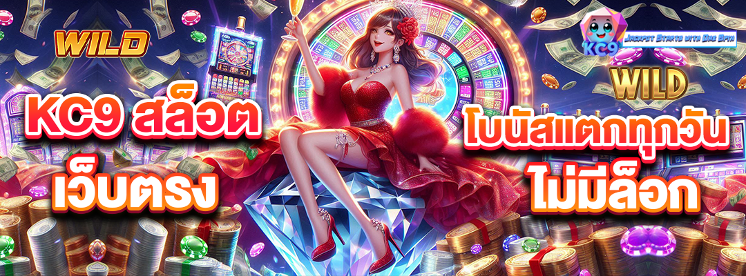 kc9 สล็อต
