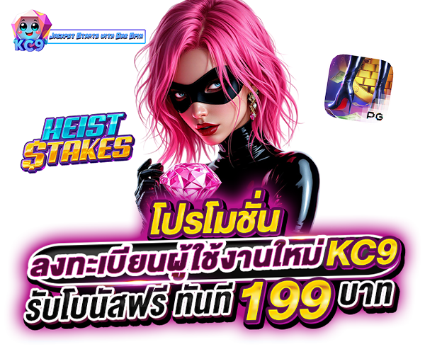 โปรโมชั่น slotpgkc9.com
